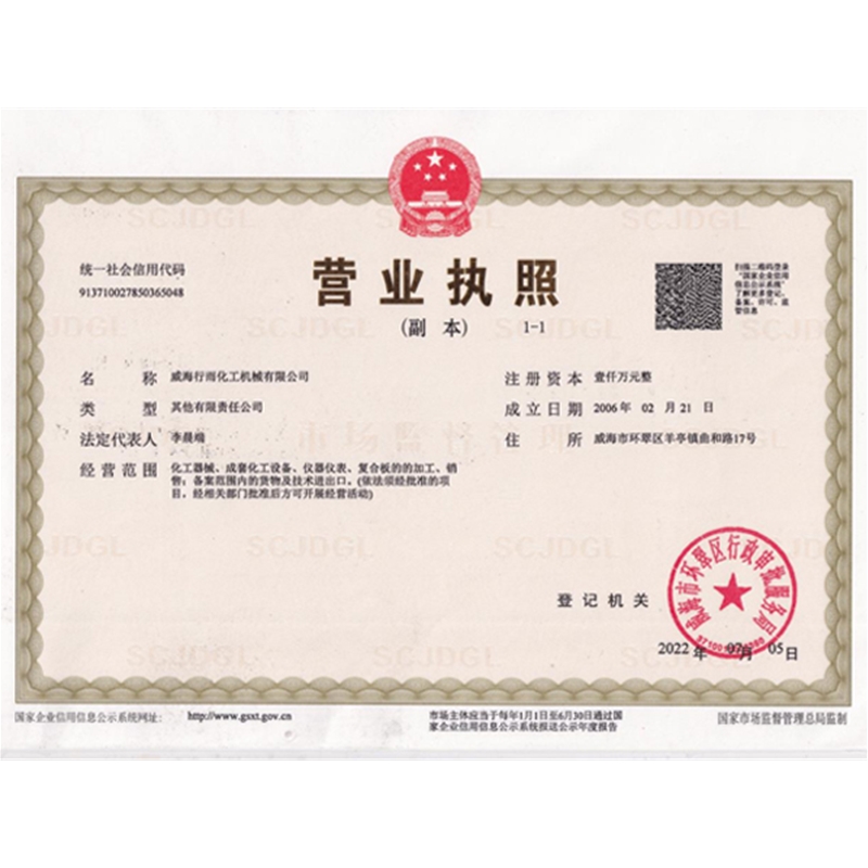 营业执照