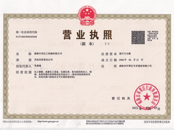营业执照